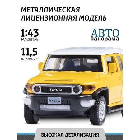 Машинка металлическая АВТОпанорама игрушка детская 1:43 Toyota FJ Cruiser желтый инерционная