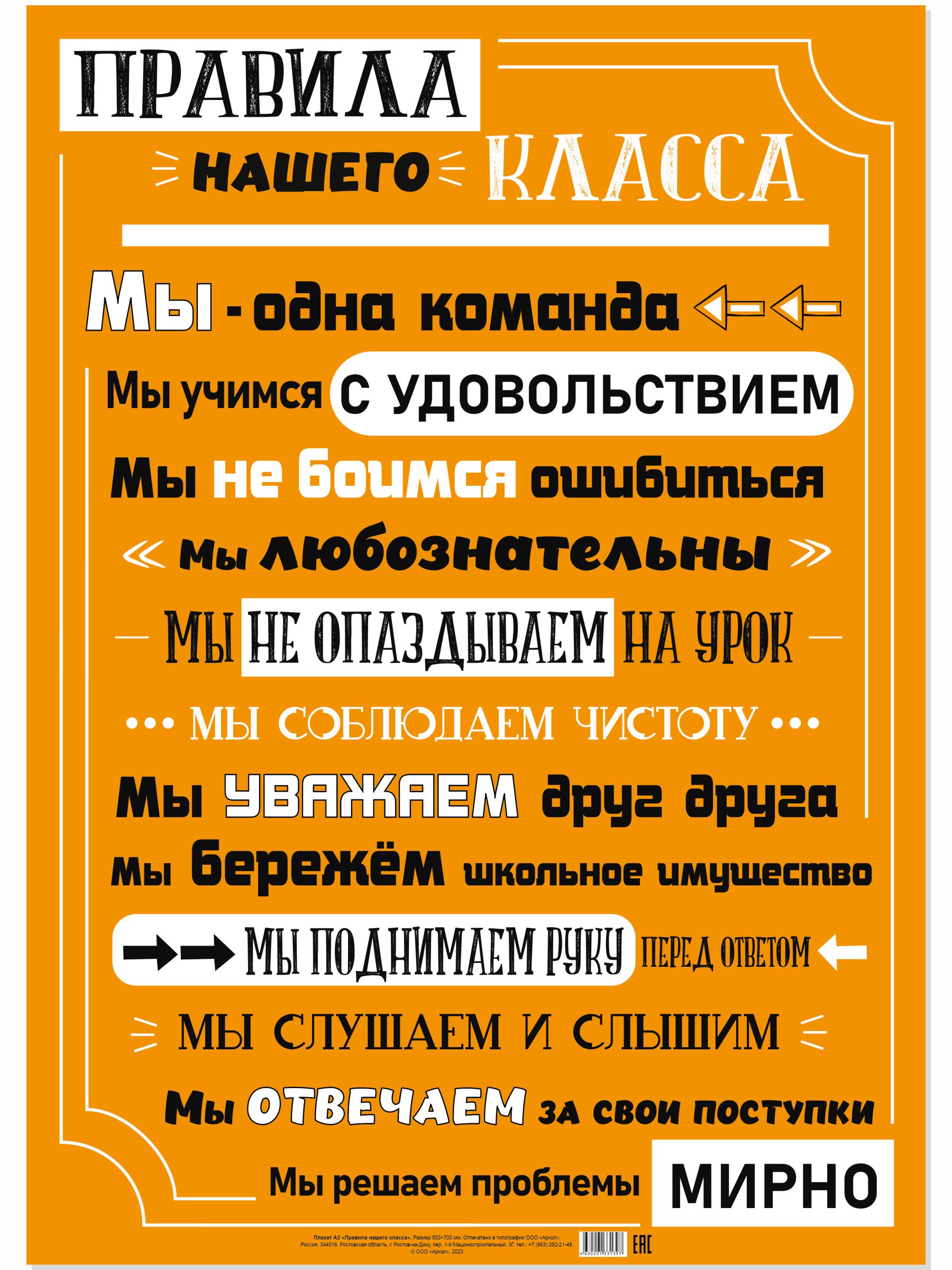 Плакат для школы BimBiMon Правила нашего класса купить по цене 279 ₽ в  интернет-магазине Детский мир