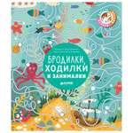 Книга Clever Кроссворд Бродилки ходилки и занималки