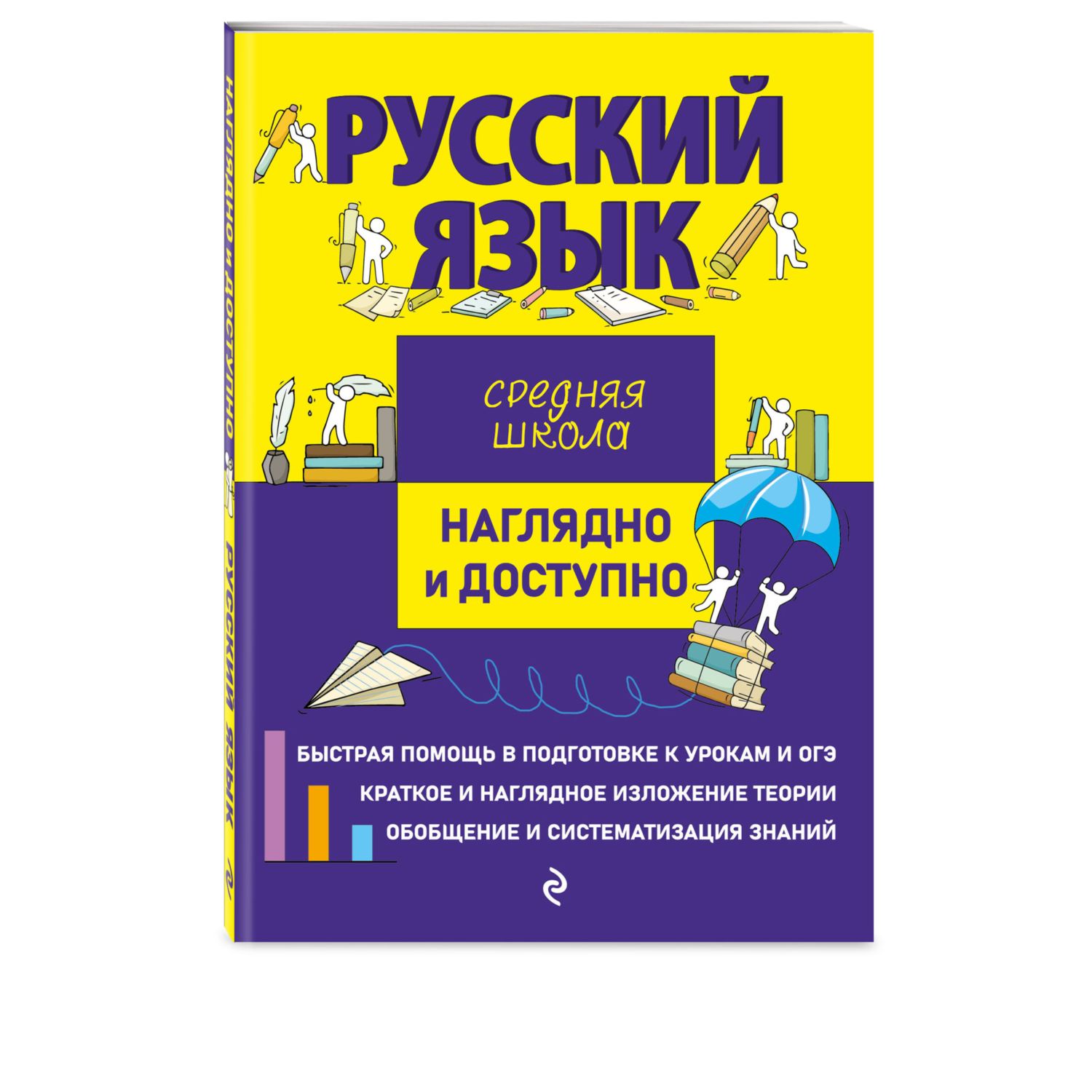 Книга Эксмо Русский язык - фото 1