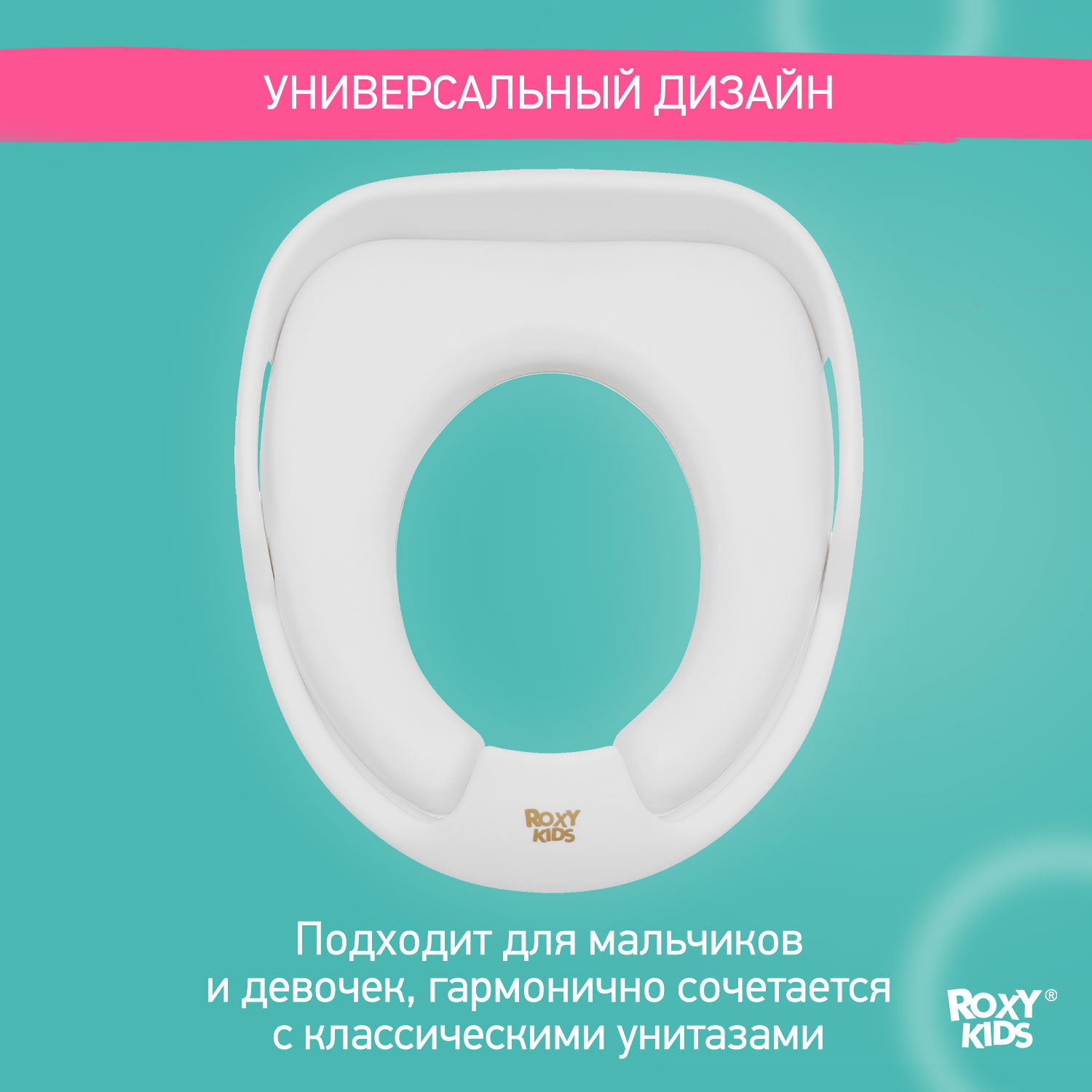 Накладка на унитаз ROXY-KIDS детская универсальная с ручками вверх цвет белый - фото 6