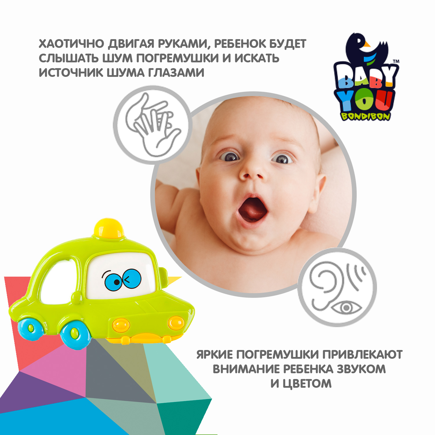 Набор погремушек BONDIBON Автомобиль и Кораблик серия Baby You - фото 4