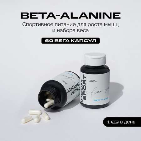 Аминокислота IPSUM BETA-ALANINE