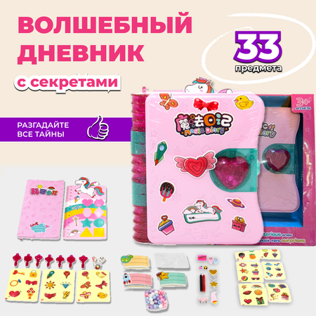 Игрушка сюрприз для девочки TrendToys дневник с секретами