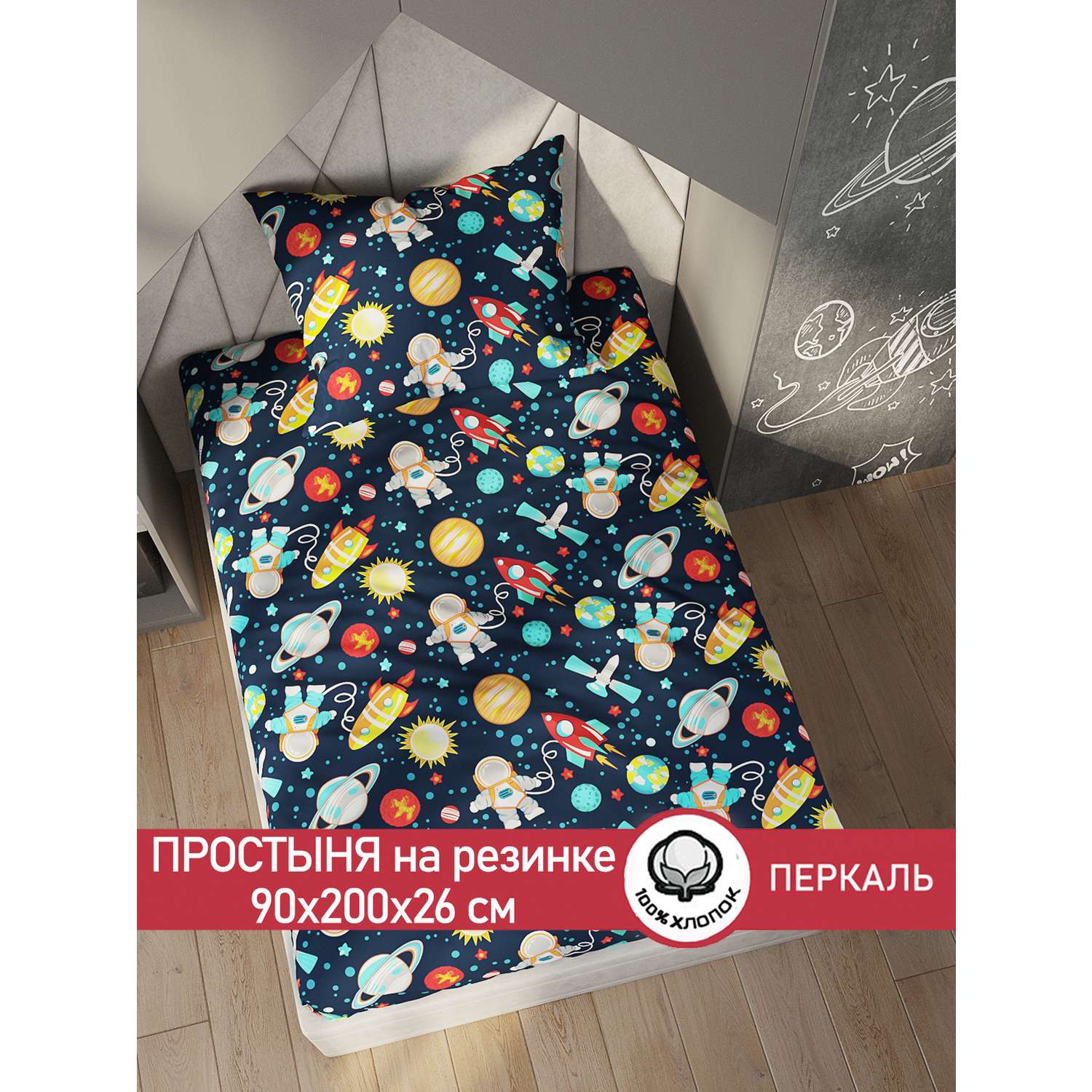 Простыня на резинке Сказка. Космонавт 90x200 см перкаль - фото 2