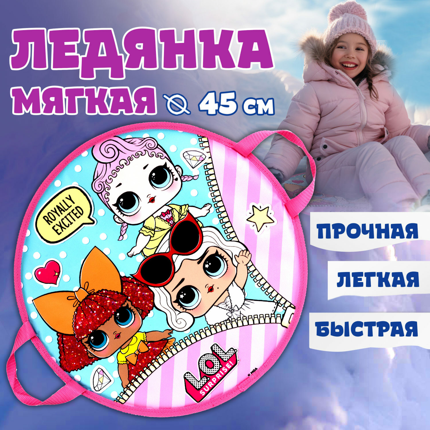 Ледянка L.O.L. Surprise! 45 см LOL - фото 2