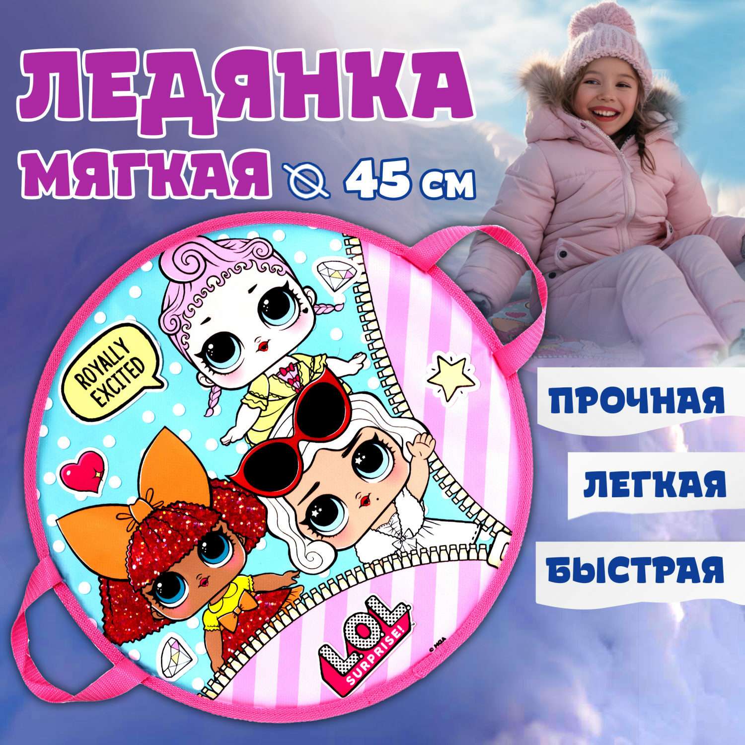 Ледянка мягкая LOL Surprise! 1toy 45 см круглая - фото 1