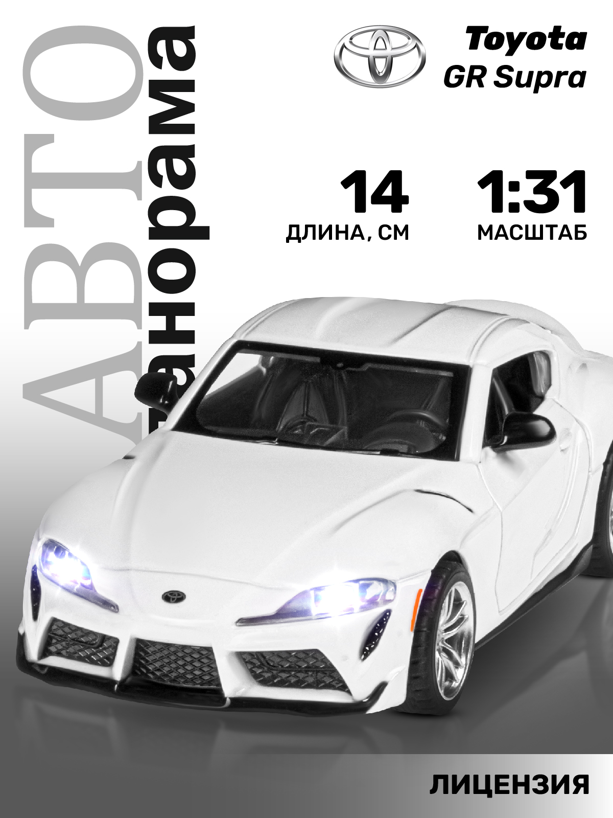 Автомобиль АВТОпанорама Toyota GR Supra 1:31 белый JB1251500 - фото 1