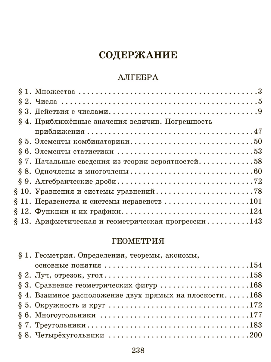 Книга ИД Литера Справочник по математике 5-9 классы. - фото 5