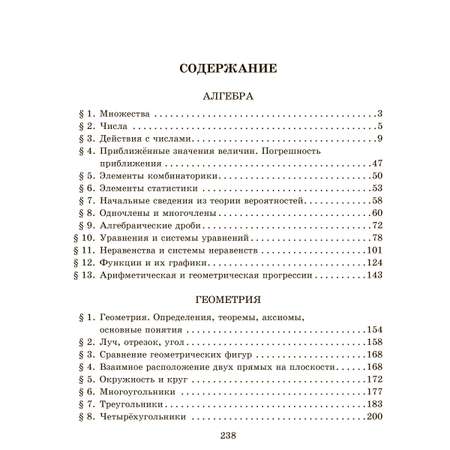 Книга ИД Литера Справочник по математике 5-9 классы.