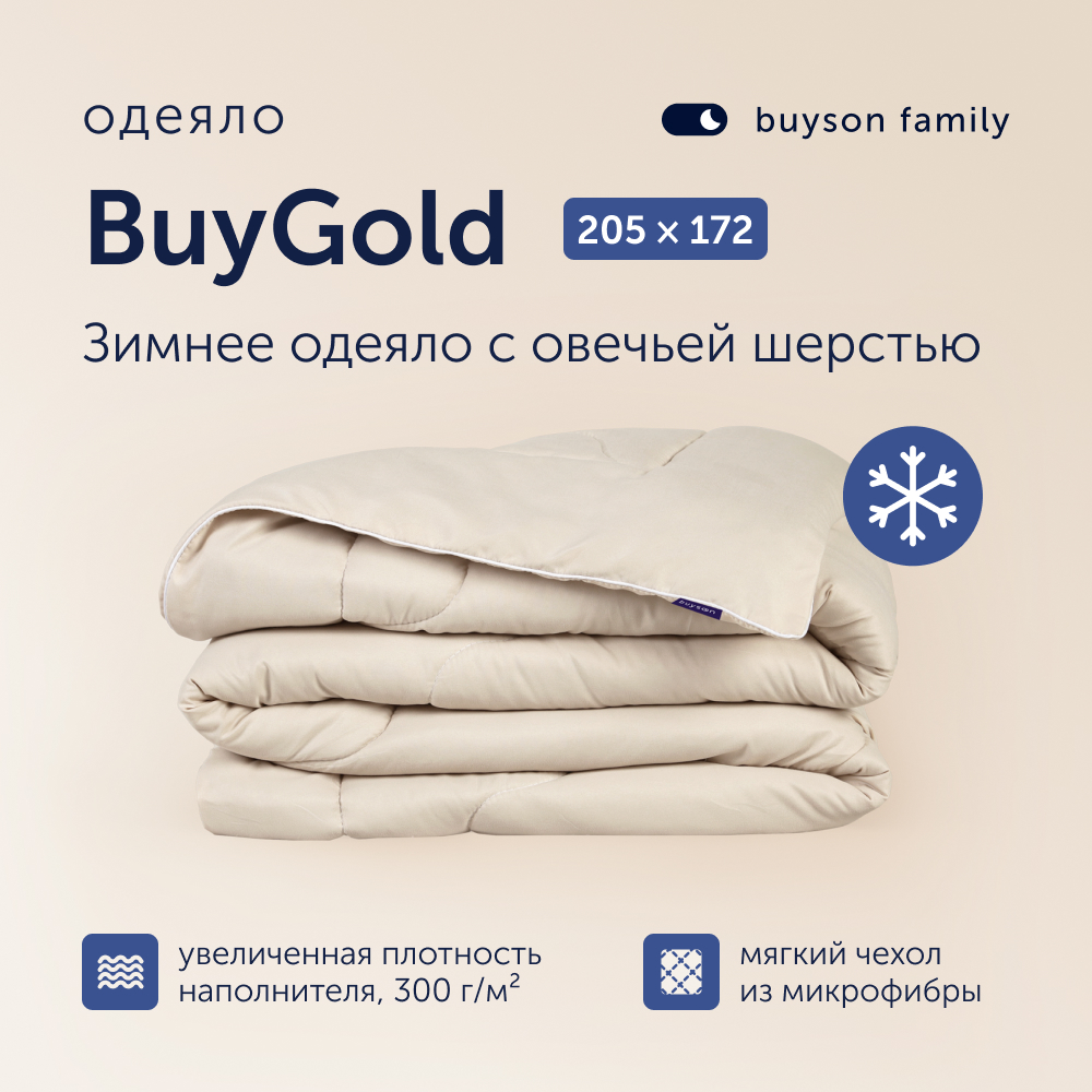 Одеяло buyson BuyGold - фото 1