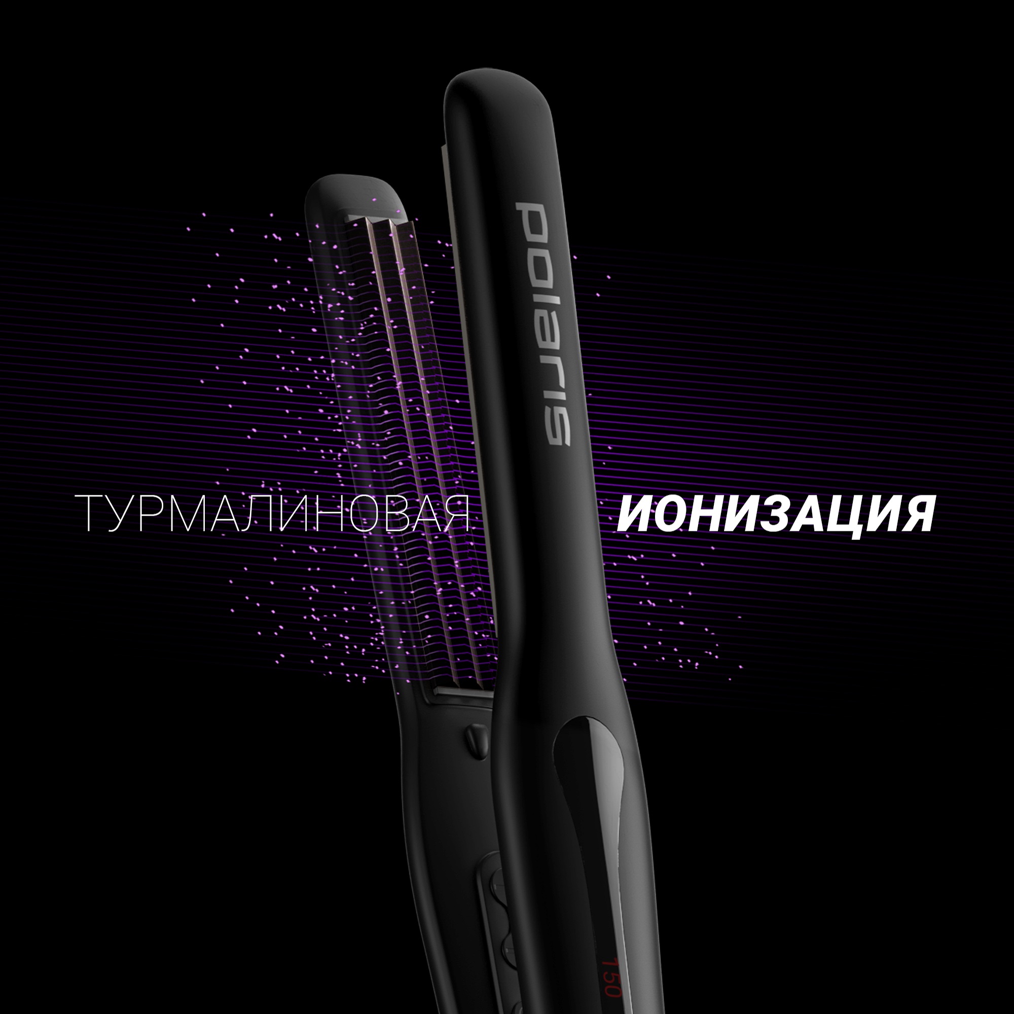 Стайлер Polaris PHSZ 1309TAi Argan Therapy pro - фото 4