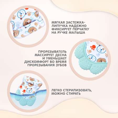 Прорезыватель-рукавичка Крошка Я «Собачки» цвет мятный