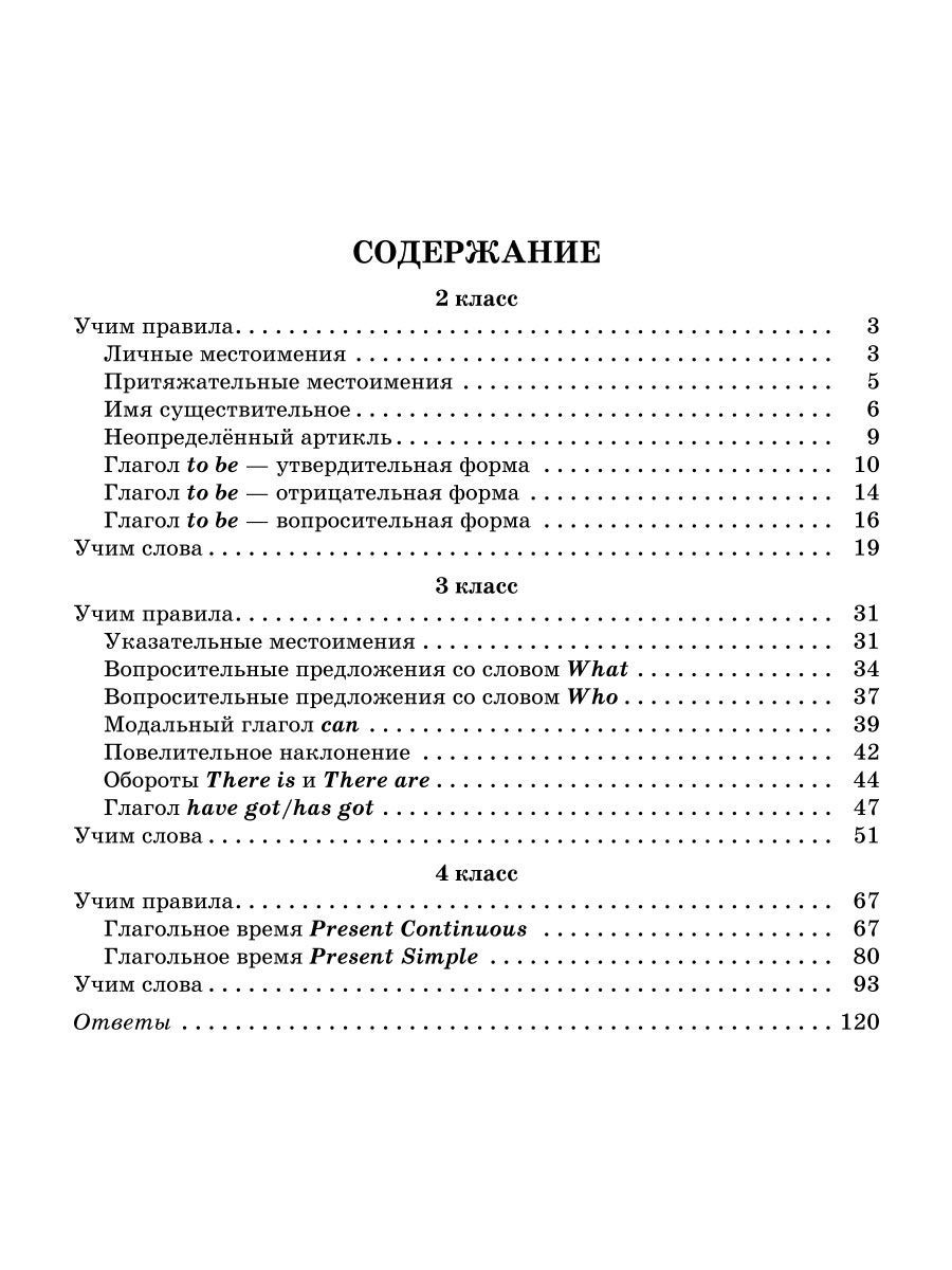 Книга ИД Литера Практикум по английскому языку для младших школьников. 2-4 классы - фото 5