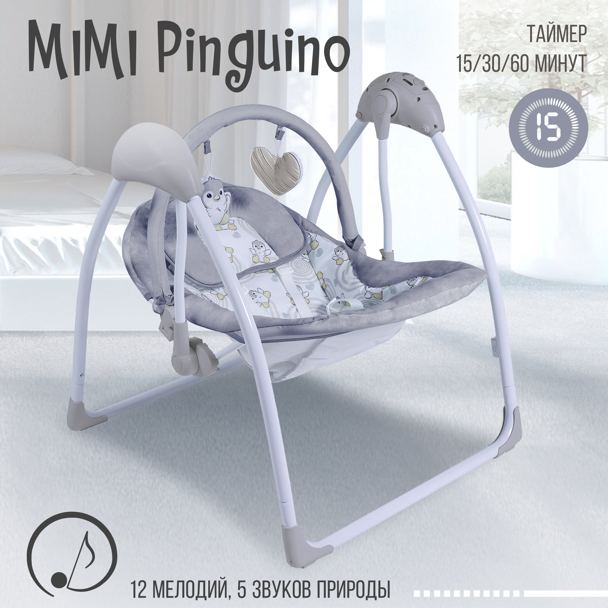 Электрокачели Sweet Baby Mimi pinguino Grigio - фото 2