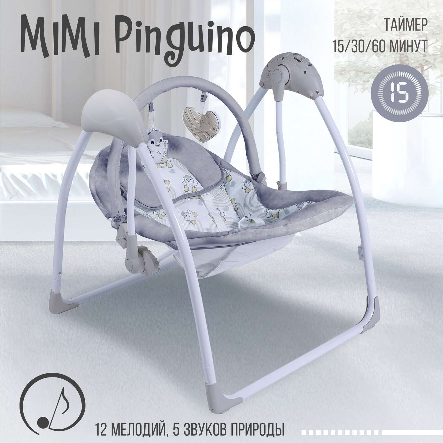 Электрокачели Sweet Baby Mimi pinguino Grigio - фото 2