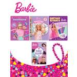 Комплект Barbie Раскраски 2 шт+ Развивающие книжки 2 шт+Набор Создай украшение