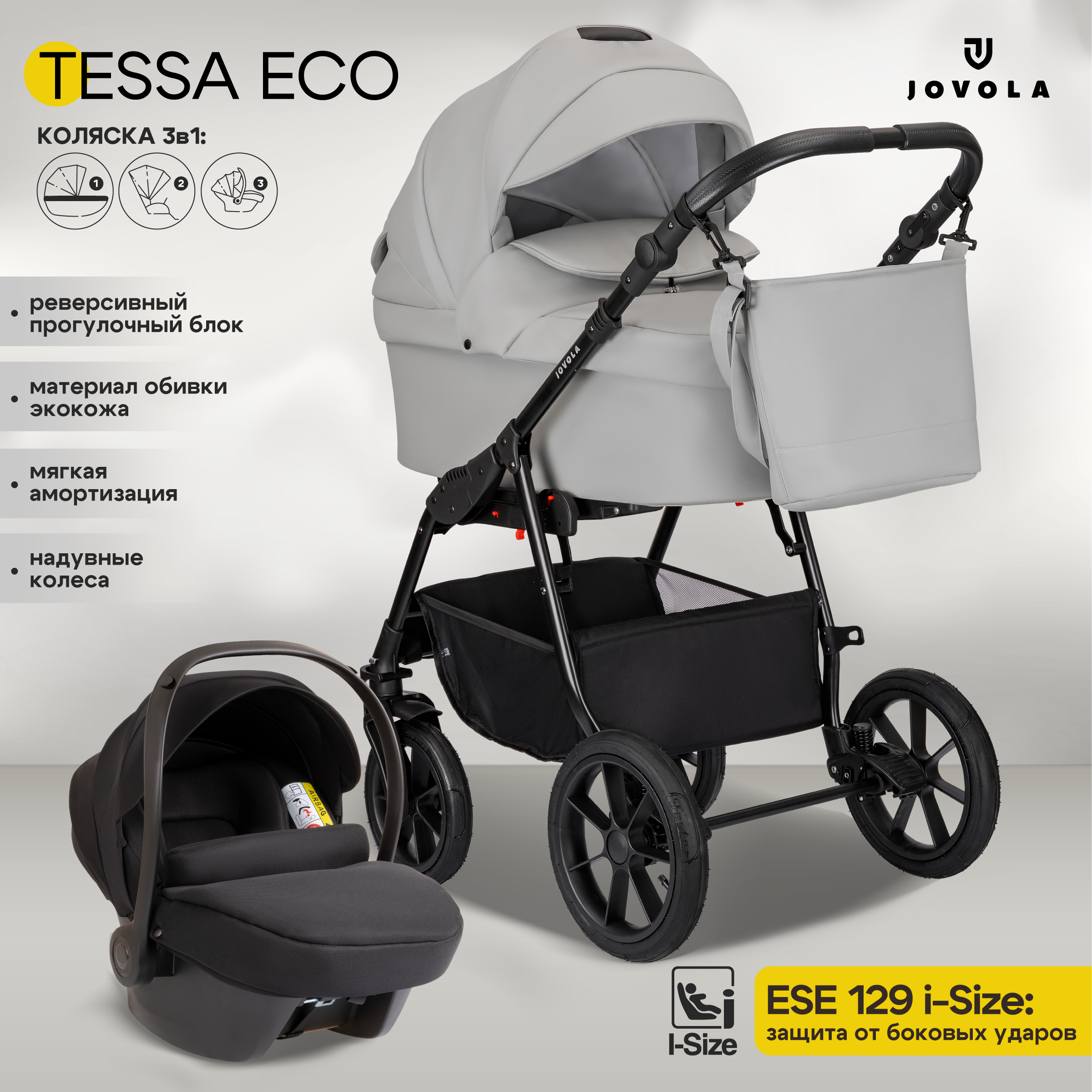 Коляска 3в1 JOVOLA Tessa Eco для новорожденных всесезонная с автолюлькой Te 04 светло серая кожа - фото 1