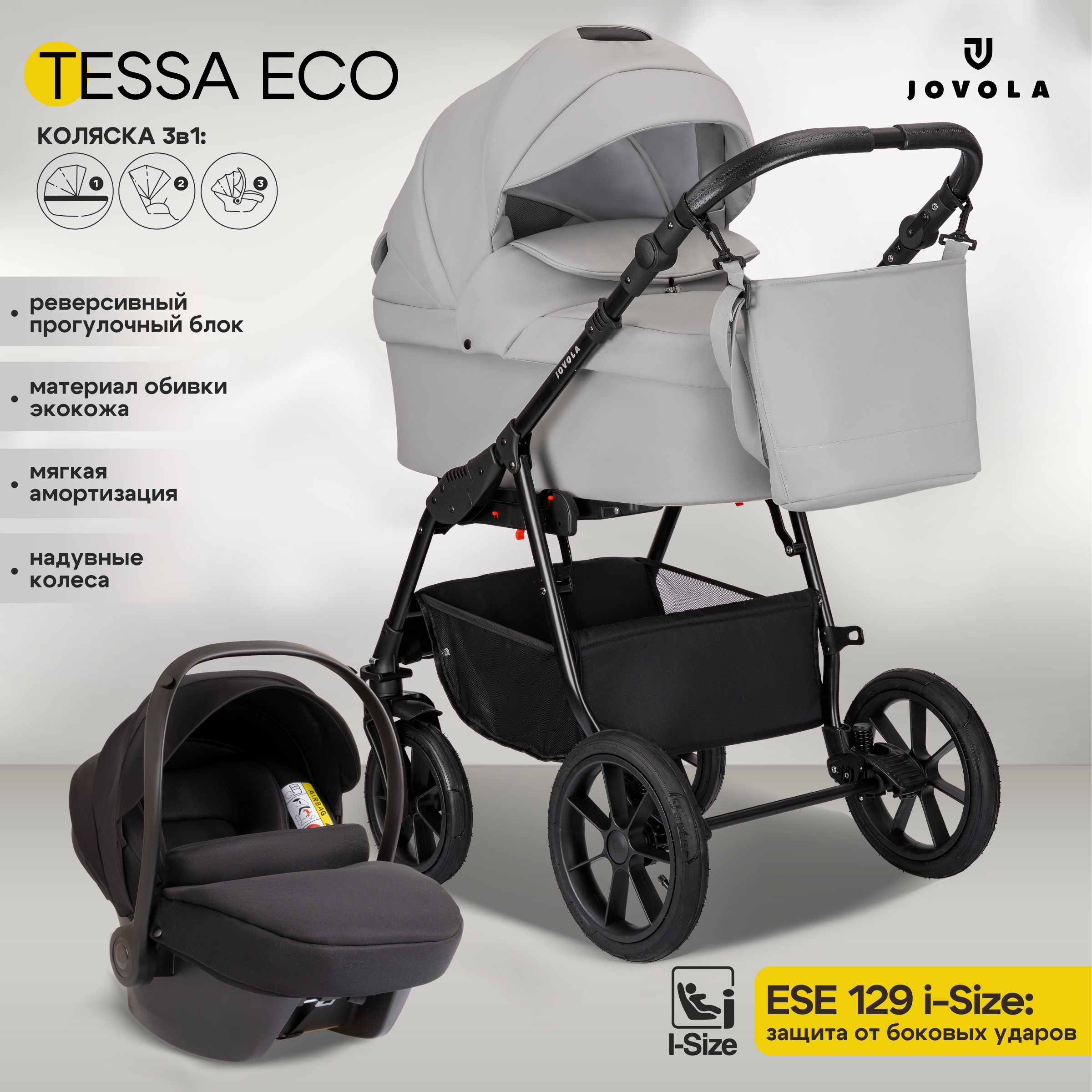 Коляска 3в1 JOVOLA Tessa Eco - фото 1