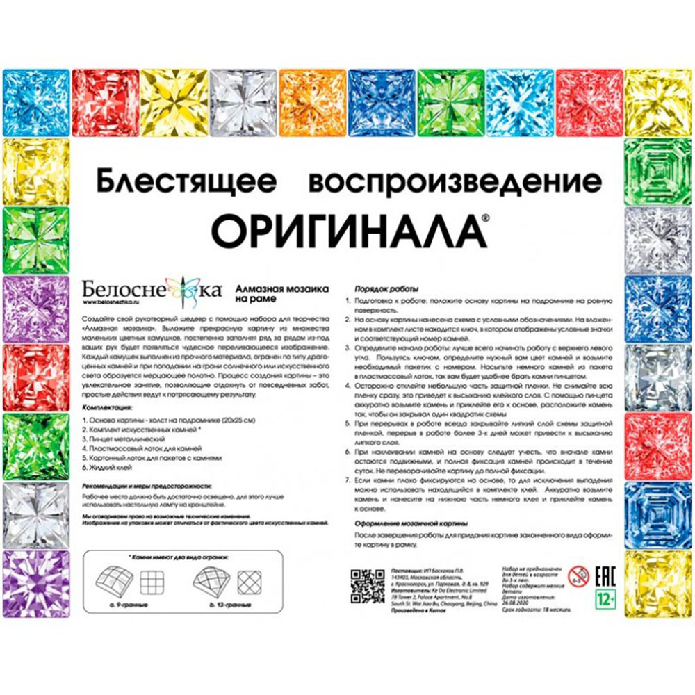 Алмазная мозаика на подрамнике Белоснежка Озеро Комо - Белладжио 541-ST-S 20х25 см. - фото 7