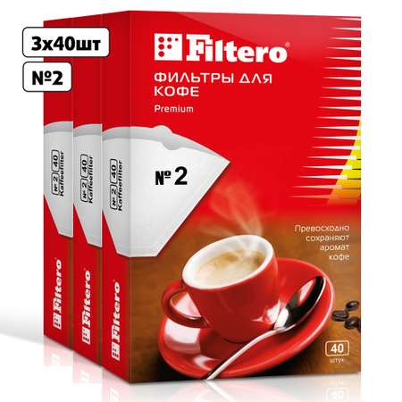 Комплект фильтров Filtero для кофеварки №2/120шт белые Premium