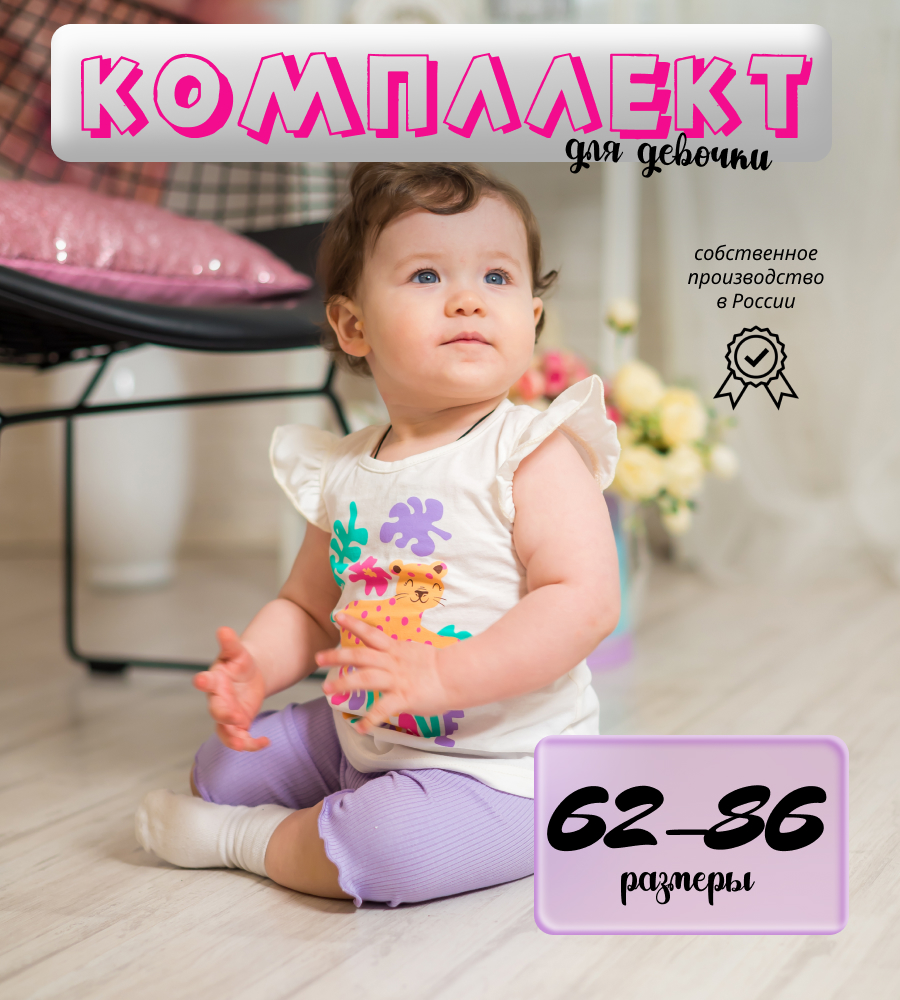 Комплект M and L kids Тя/643А Костюм для девочки молочный - фото 2