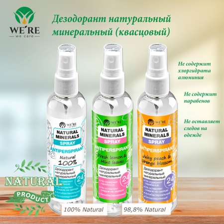 Дезодорант WERE we care натуральный минеральный Fresh lemon Mint leaves 2шт