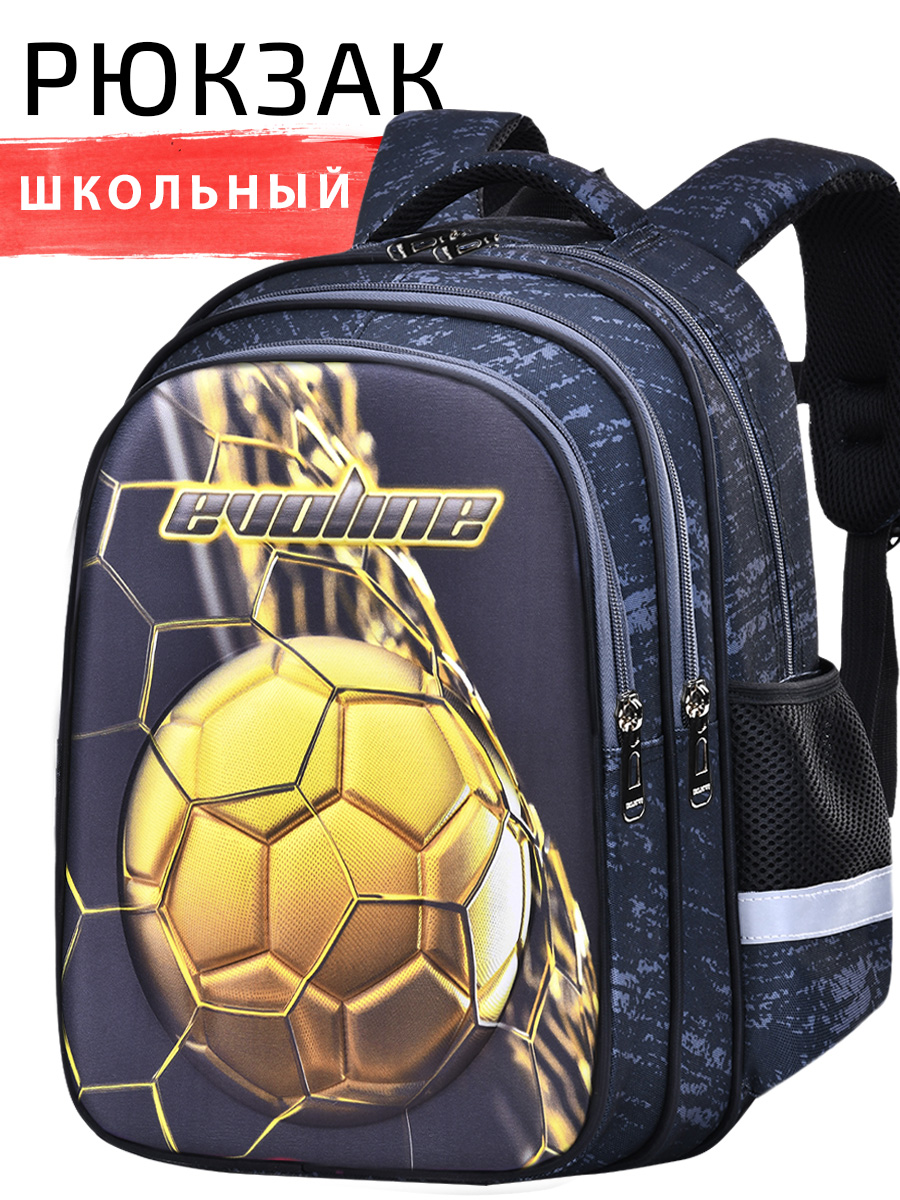 Рюкзак школьный Evoline Рюкзак для начальной школы ЭВА с мячом серый Золотой S700-ball-3-gold - фото 1
