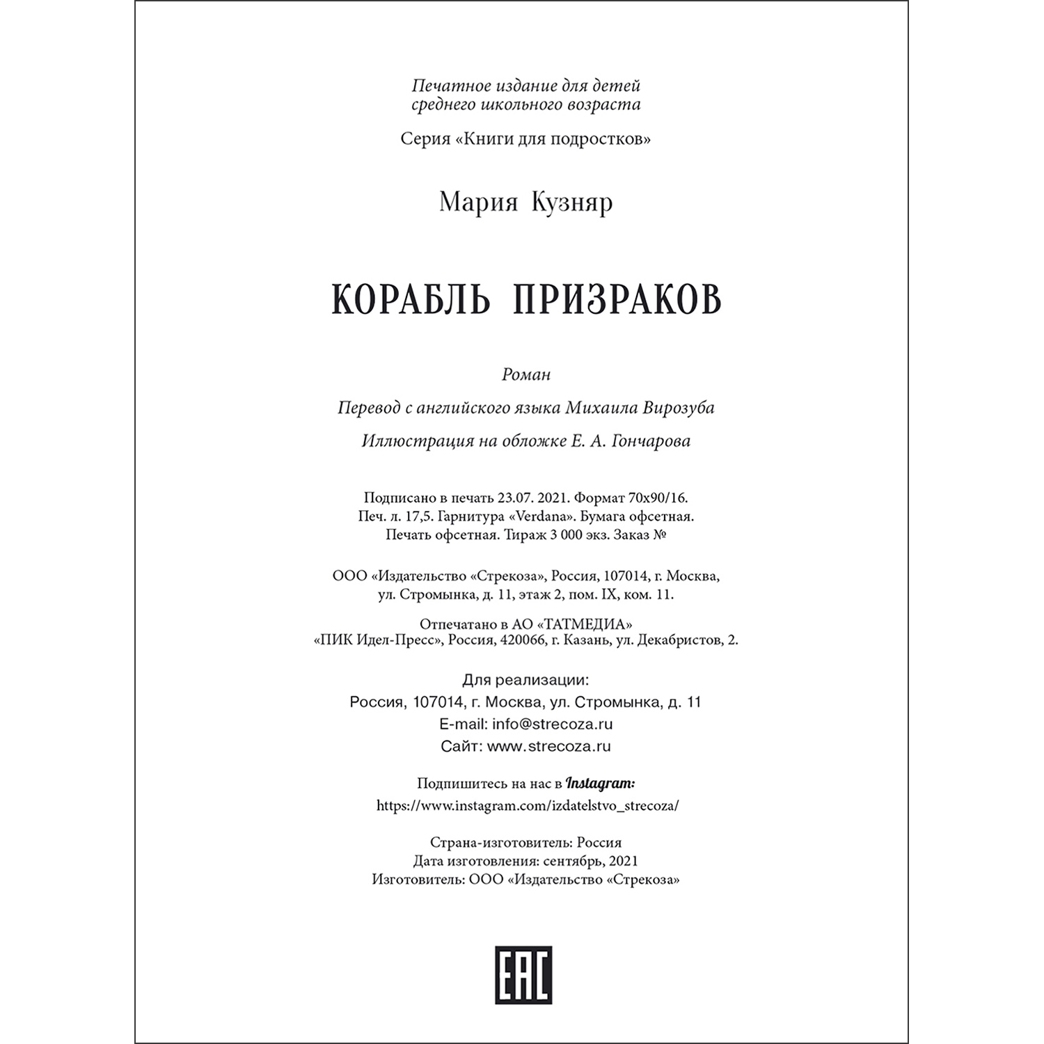 Книга Корабль призраков - фото 5