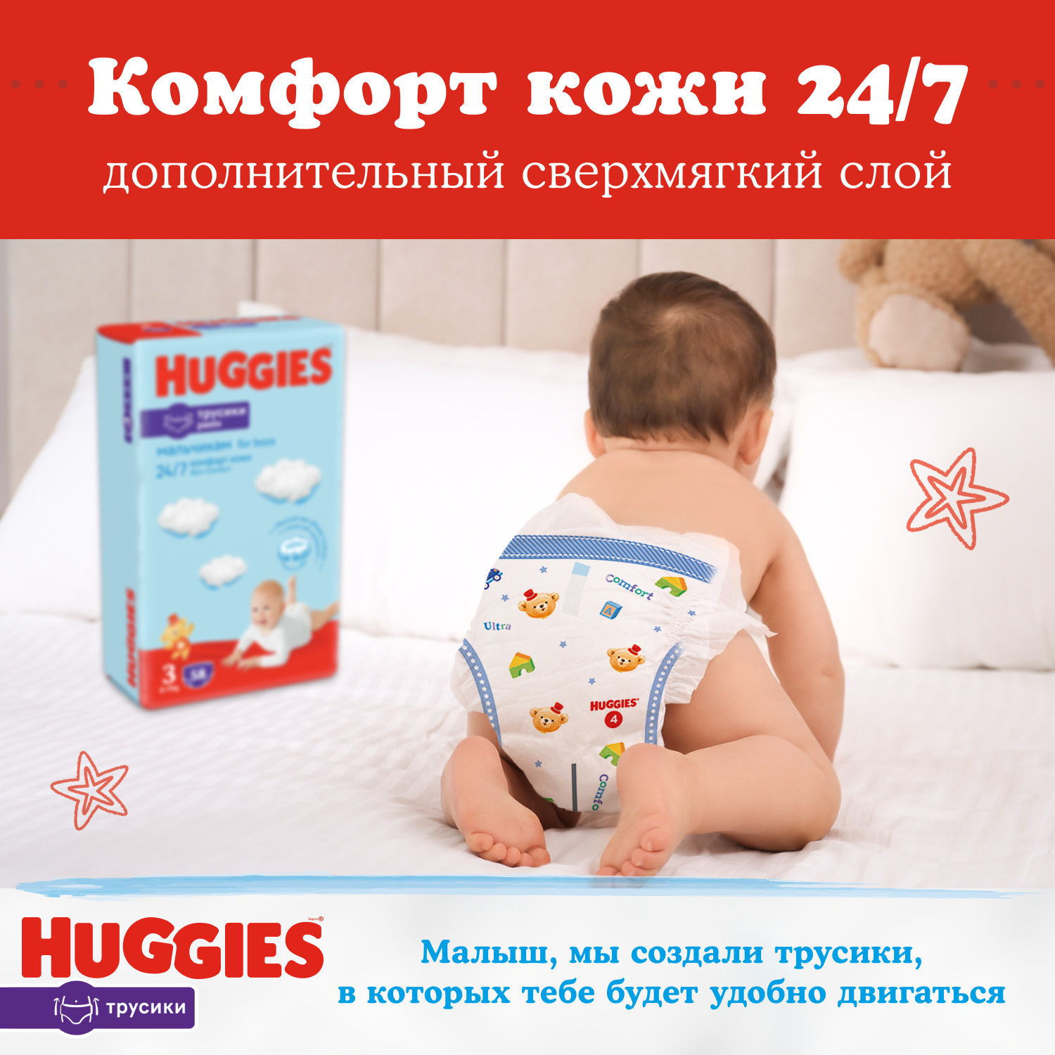 Подгузники-трусики для мальчиков Huggies 4 9-14кг 104шт купить по цене 2459  ₽ в интернет-магазине Детский мир