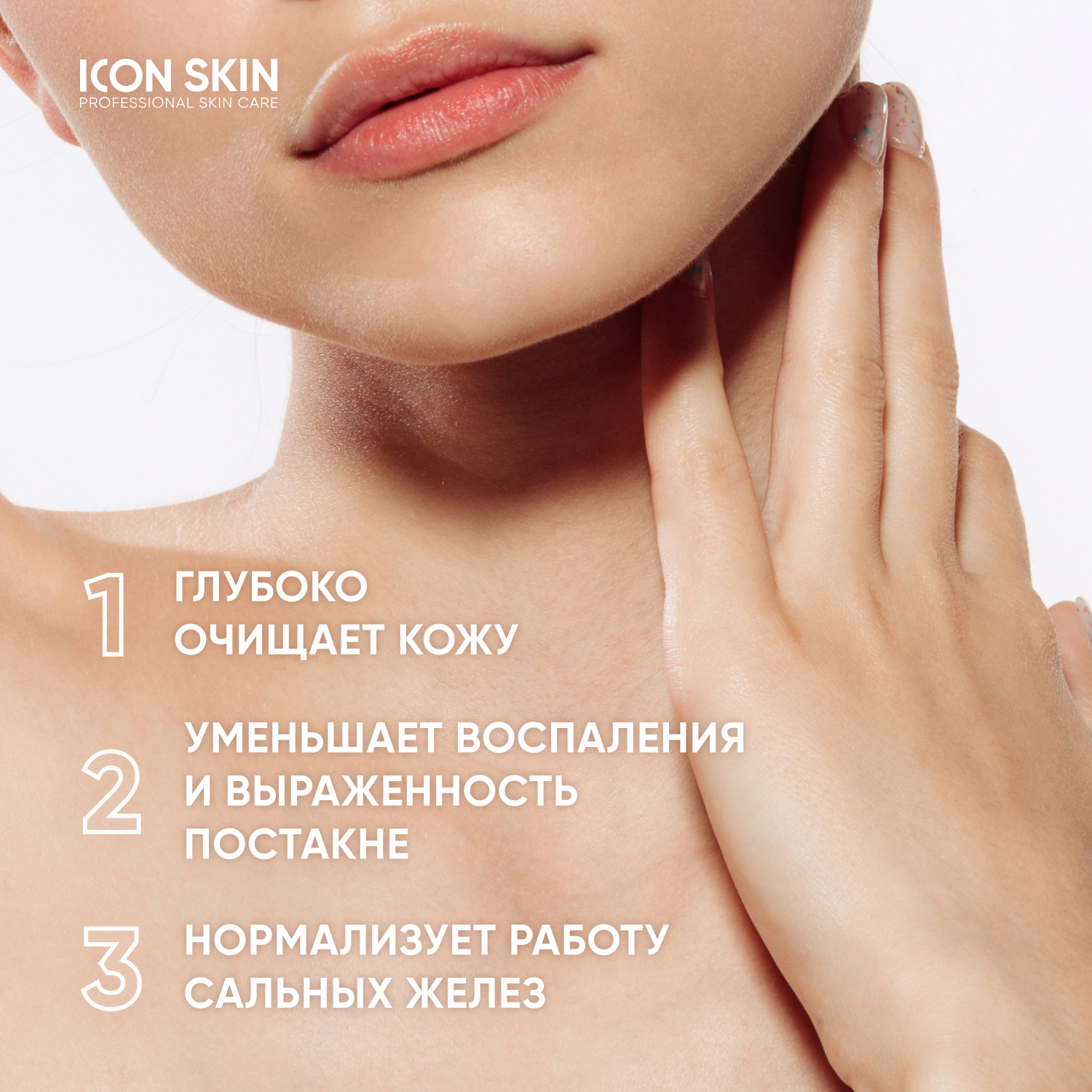 Очищающий гель для лица и тела ICON SKIN BLEMISH CONTROL для проблемной  кожи купить по цене 1144 ₽ в интернет-магазине Детский мир