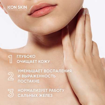 Очищающий гель для лица и тела ICON SKIN BLEMISH CONTROL для проблемной кожи