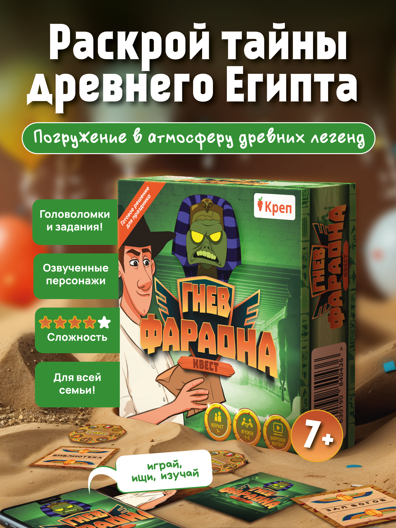 Настольная игра КРЕП Квест Гнев фараона - фото 1