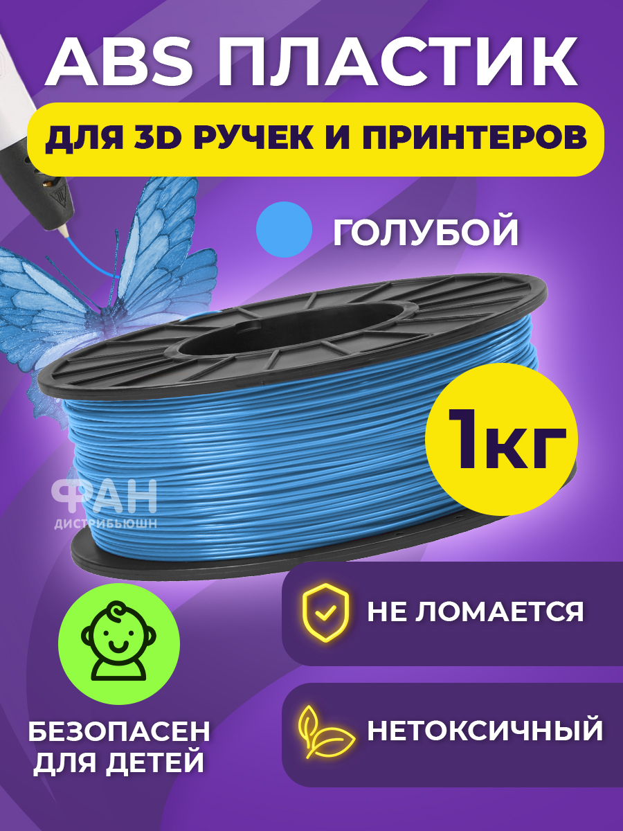 Пластик в катушке Funtasy ABS 1.75 мм 1 кг цвет голубой - фото 2