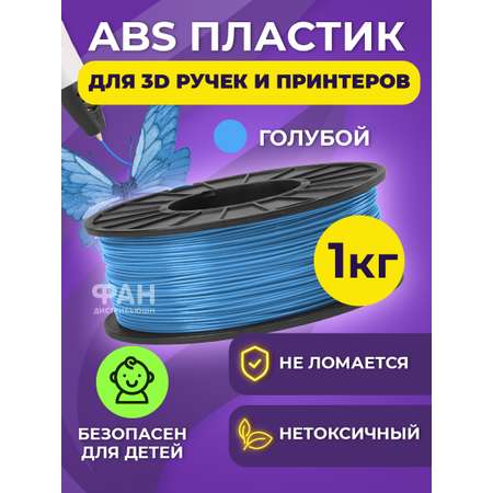 Пластик в катушке Funtasy ABS 1.75 мм 1 кг цвет голубой