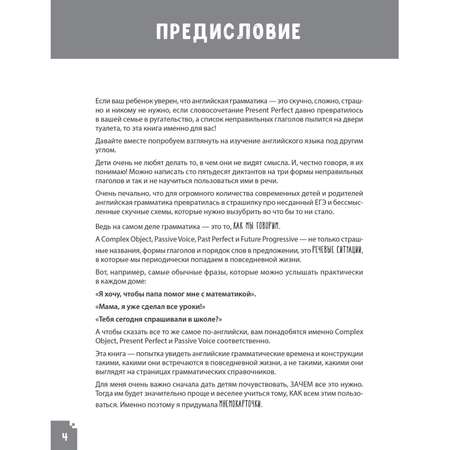 Книга ПИТЕР Английская грамматика для детей Игры Песенки и Мнемокарточки