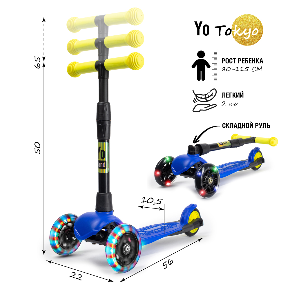 Самокат детский Yo Band Tokyo стильный легкий бесшумный светящиеся колёса синий-желтый - фото 2
