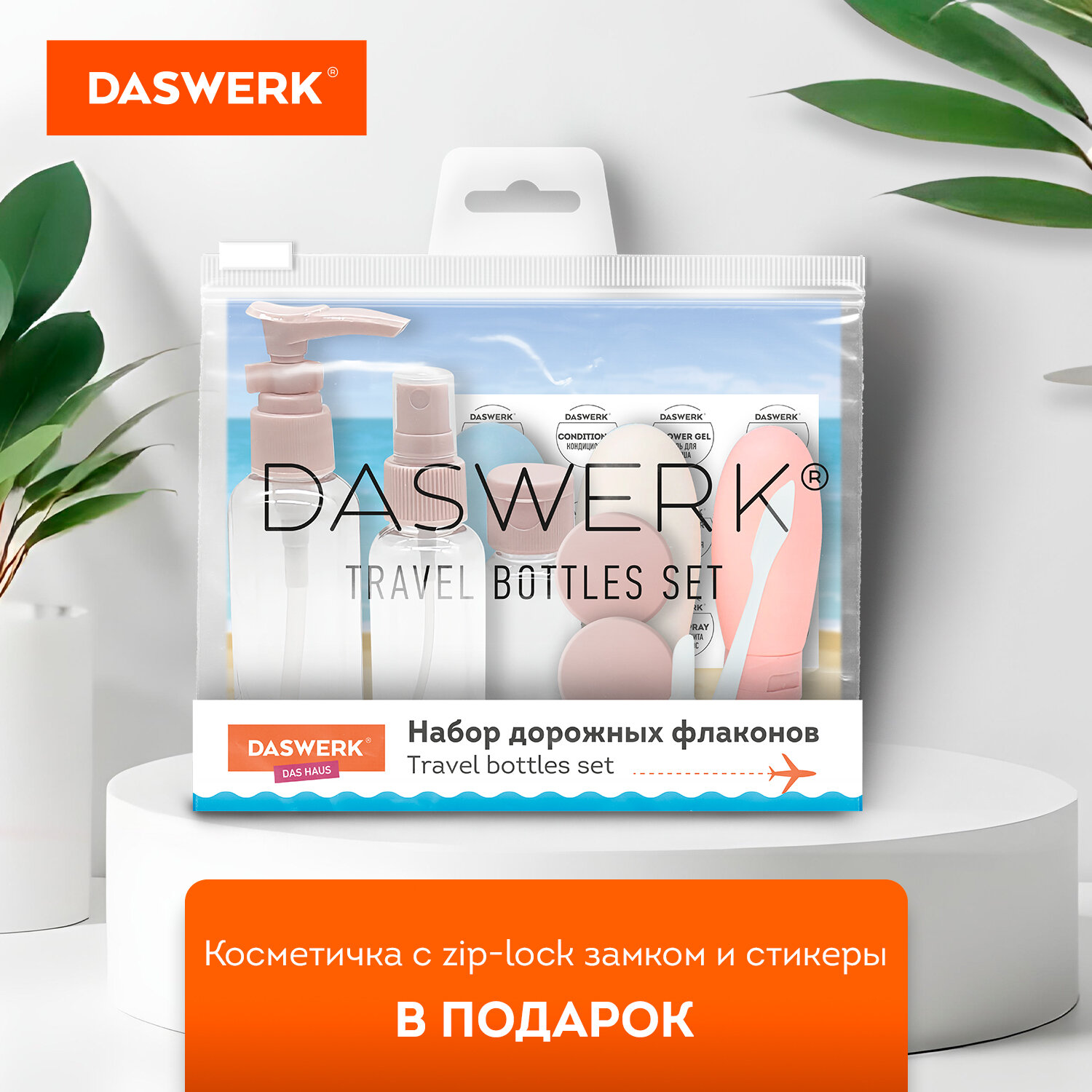 Дорожный набор флаконов DASWERK 8 штук баночки для ванны путешествий - фото 6