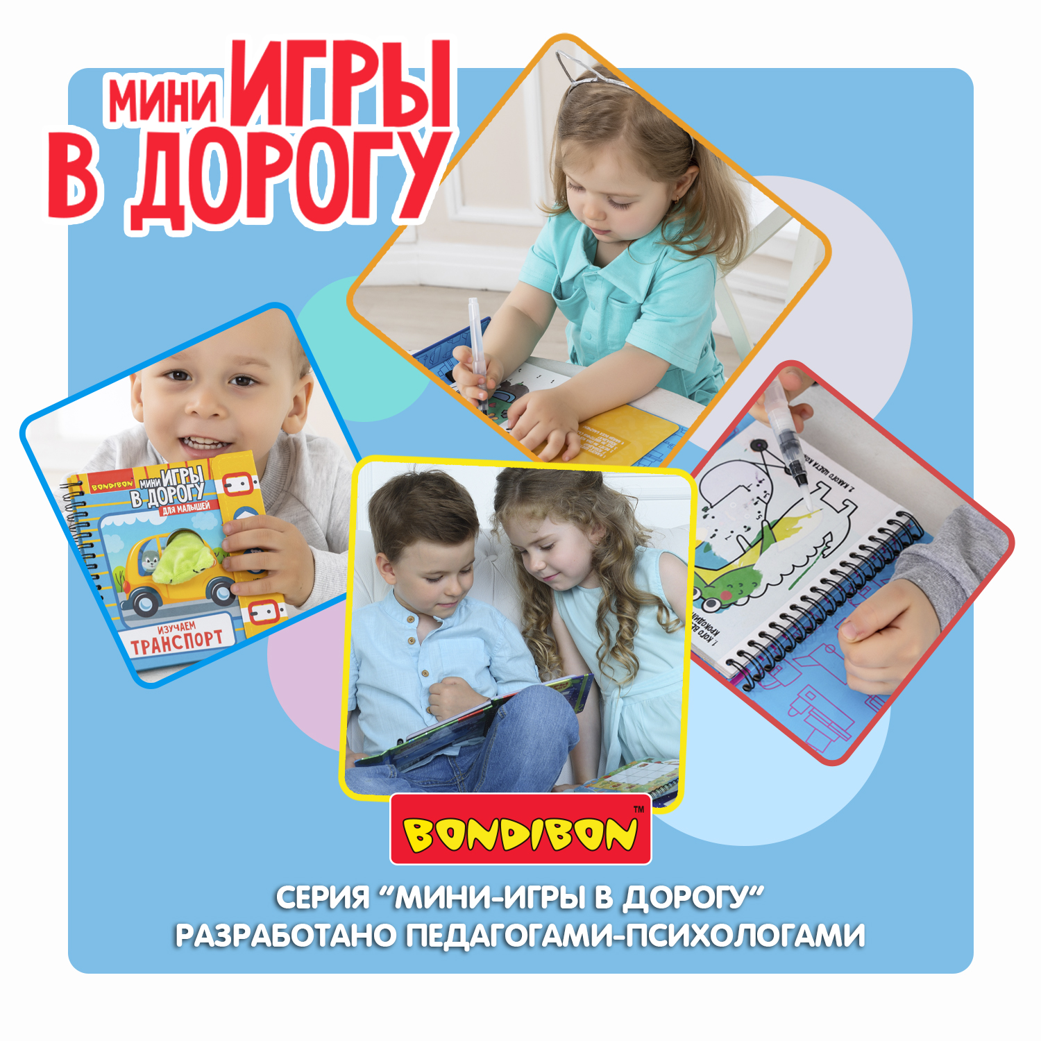 Игра в дорогу для малышей BONDIBON магнитная мозаика Малыши думают 2 - фото 9