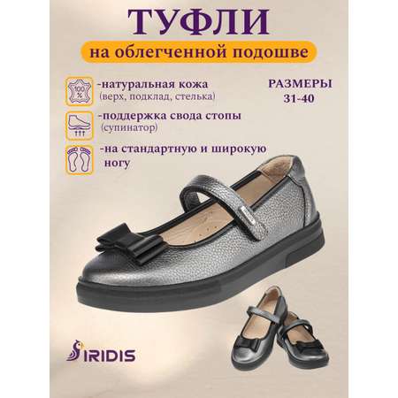 Туфли IRIDIS