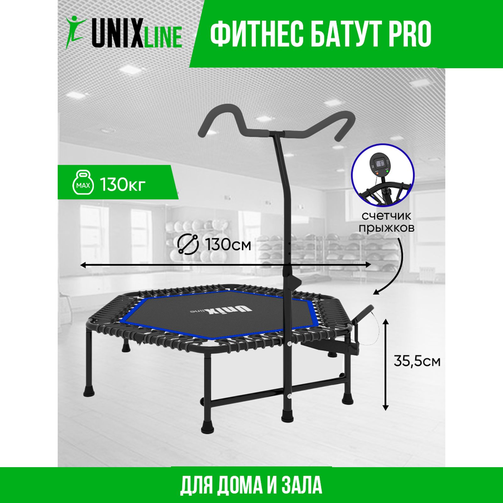 Батут Fitness Pro Blue UNIX line спортивный с ручкой диаметр 130 см до 130 кг счетчик прыжков - фото 1