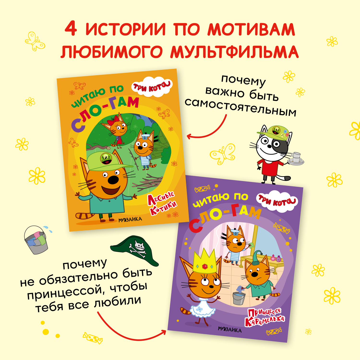 Набор книг Три кота Читаю по слогам. 4 книги для первого чтения - фото 3