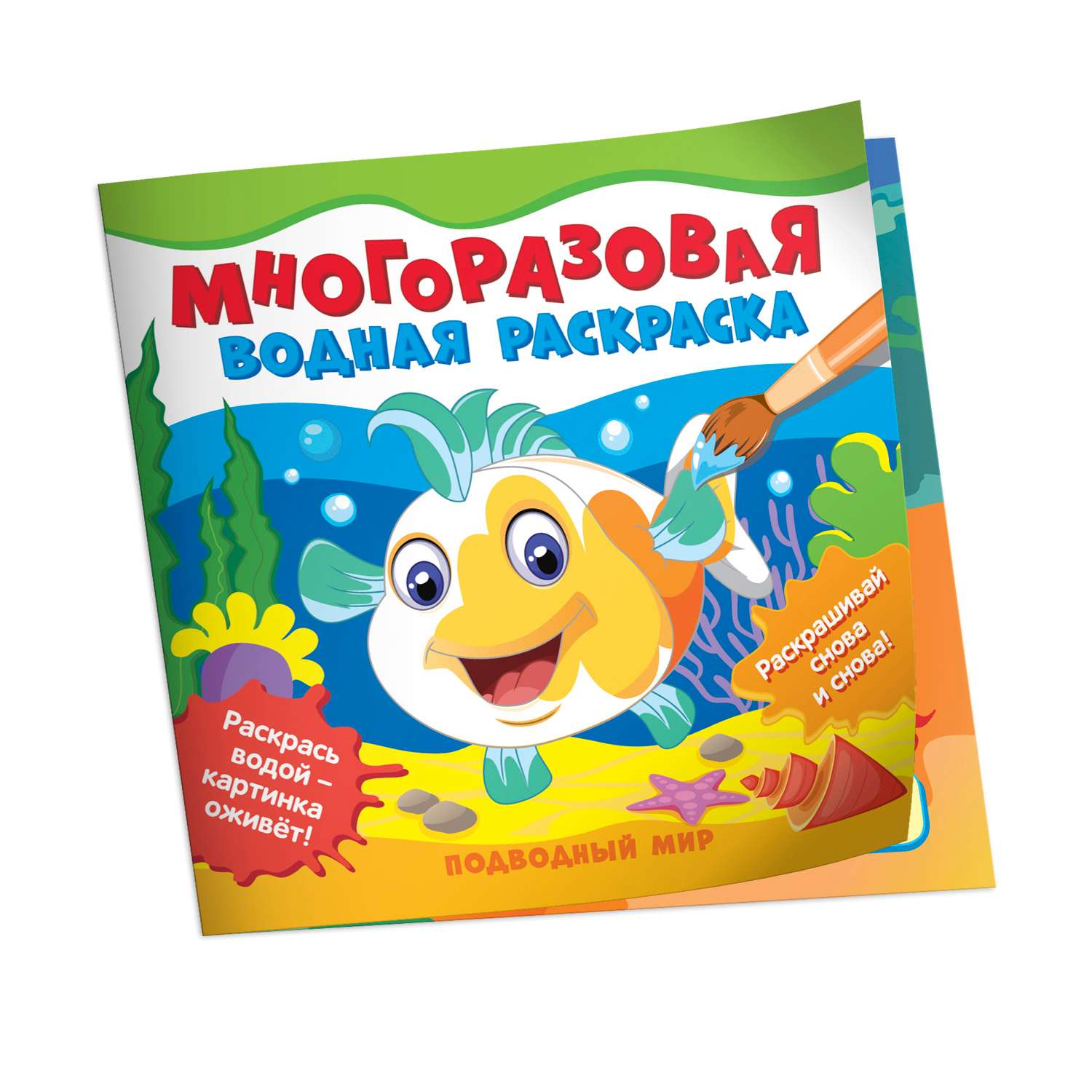 Купить многоразовую водную раскраску для малышей с фломастером в интернет-магазине 