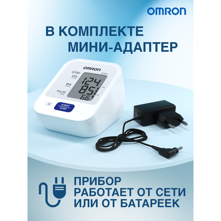 Тонометр OMRON Измеритель артериального давления и частоты пульса автоматический M2 Basic с адаптером