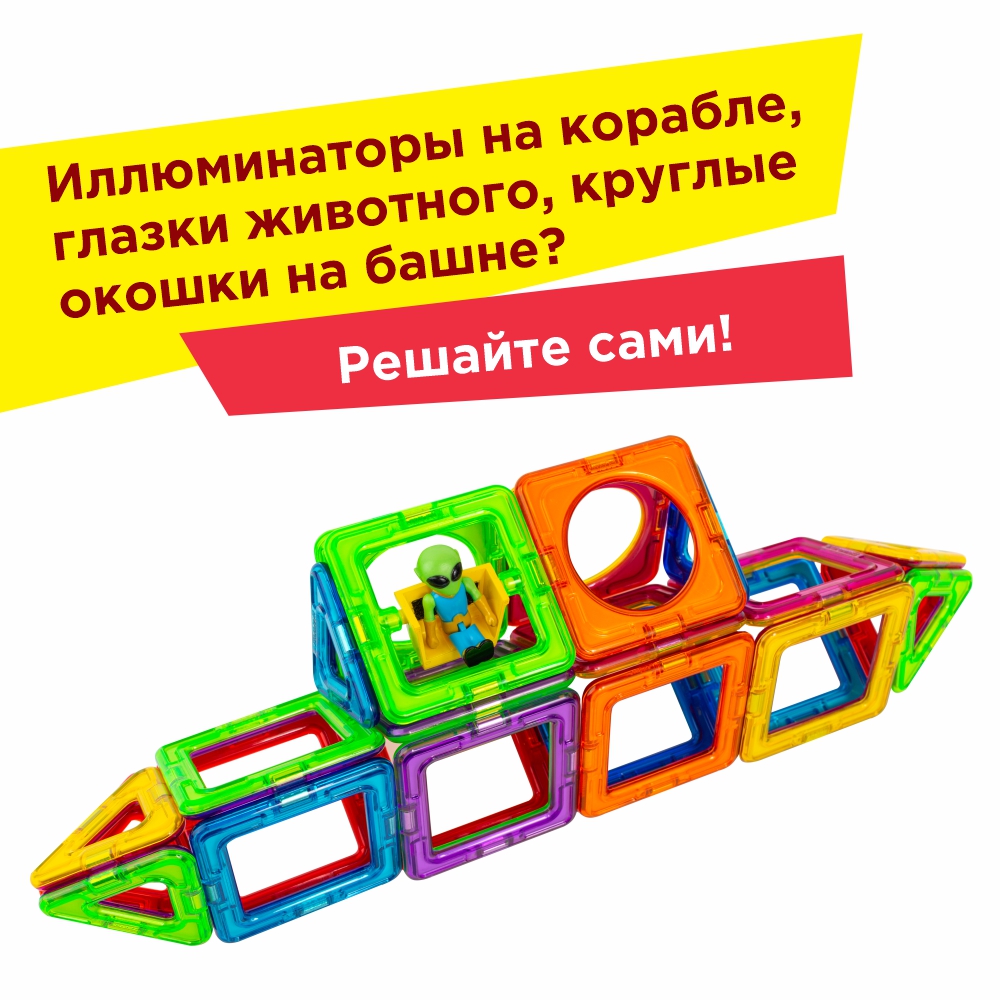 Магнитный конструктор Magformers 715014-И Basic Plus Set - Инопланетянин 27 деталей - фото 8