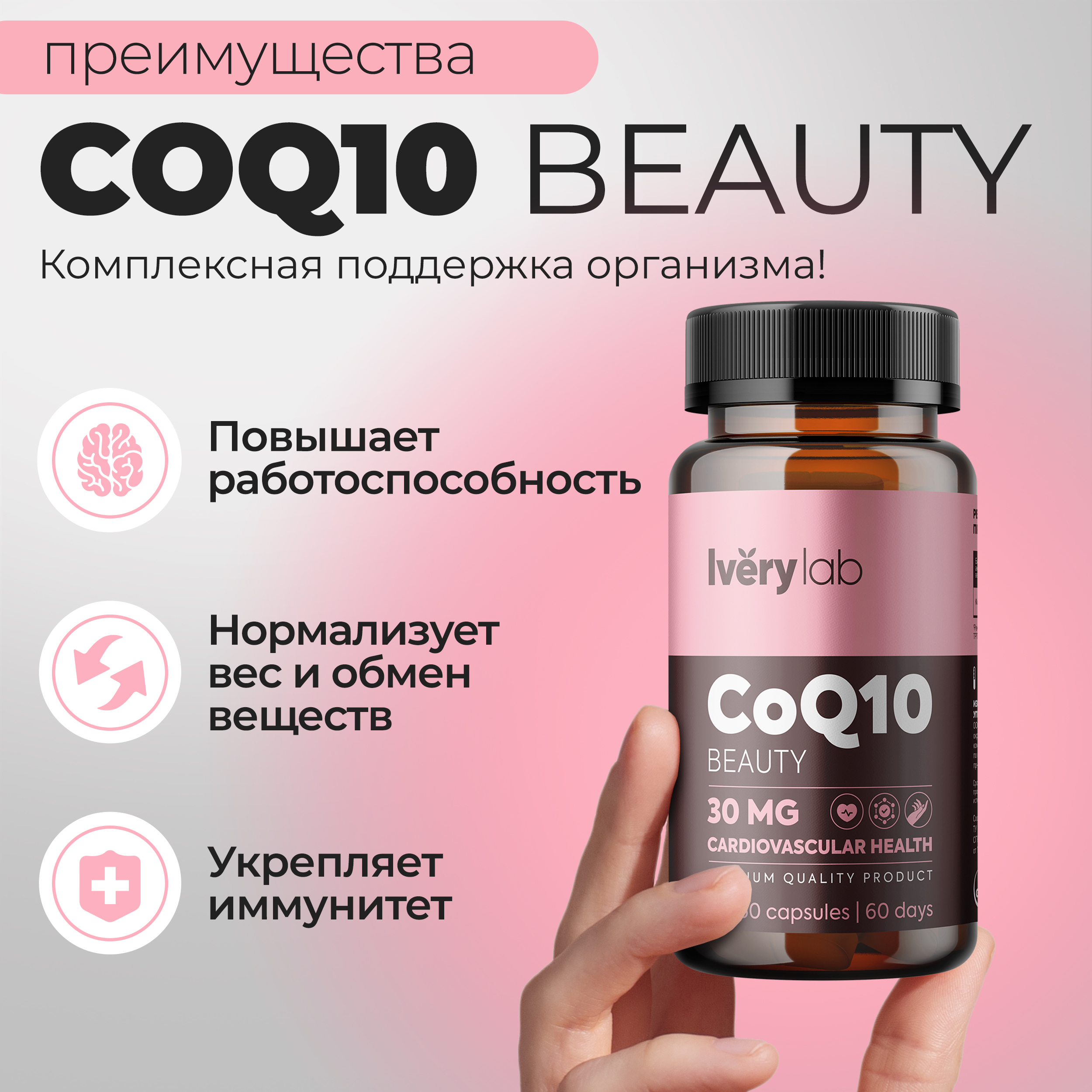 БАД Iverylab Антиоксидант коэнзим CoQ10 beauty - фото 3