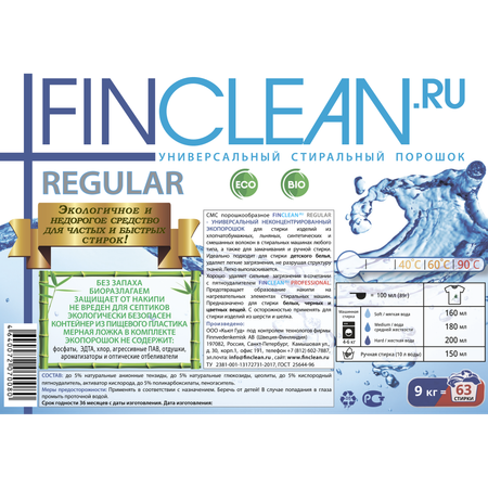 Стиральный эко-порошок FINCLEAN.RU Regular 9кг - 63 стирки - универсальный неконцентрированный эко-порошок