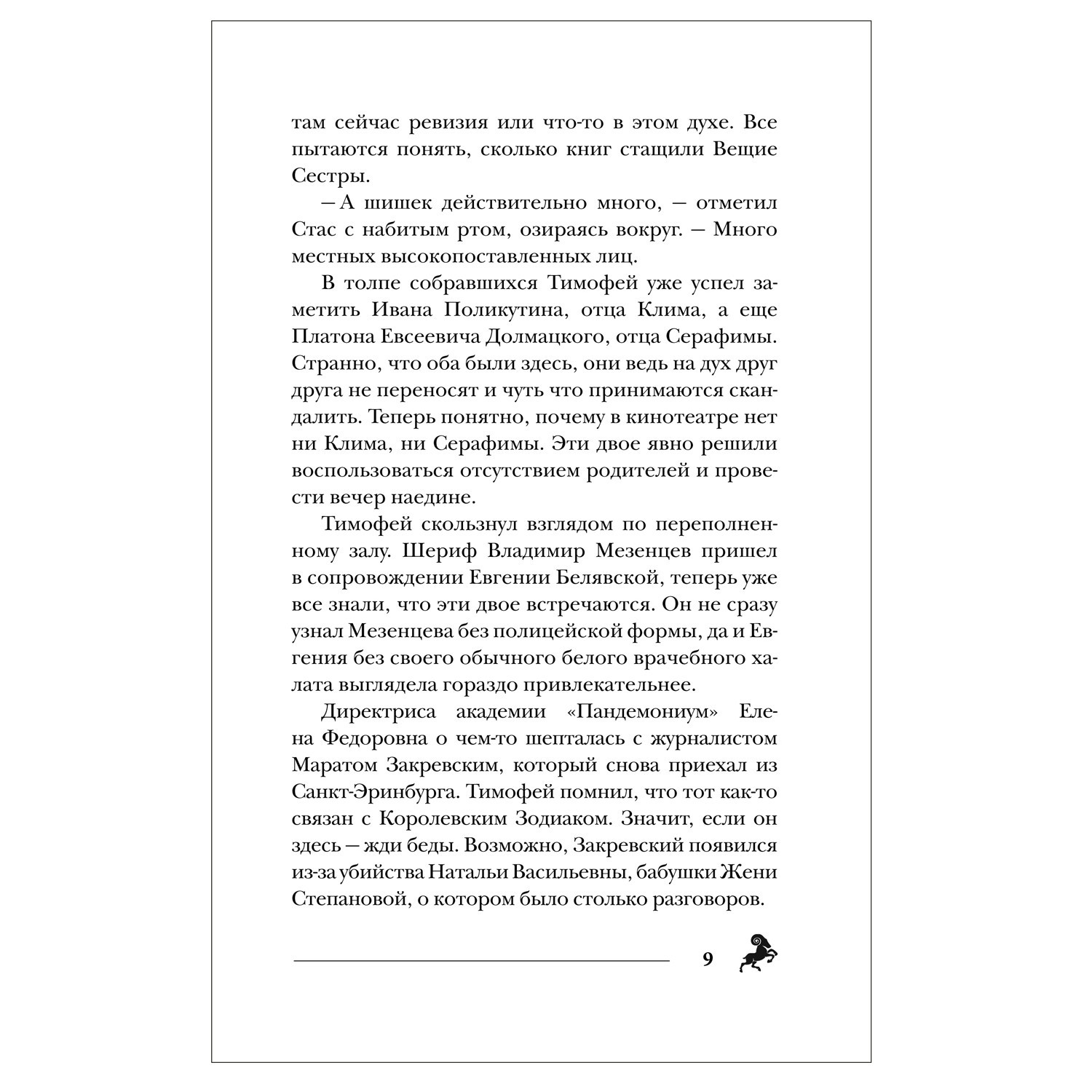 Книга Росмэн Пандемониум 5 Ларец полный тьмы - фото 6