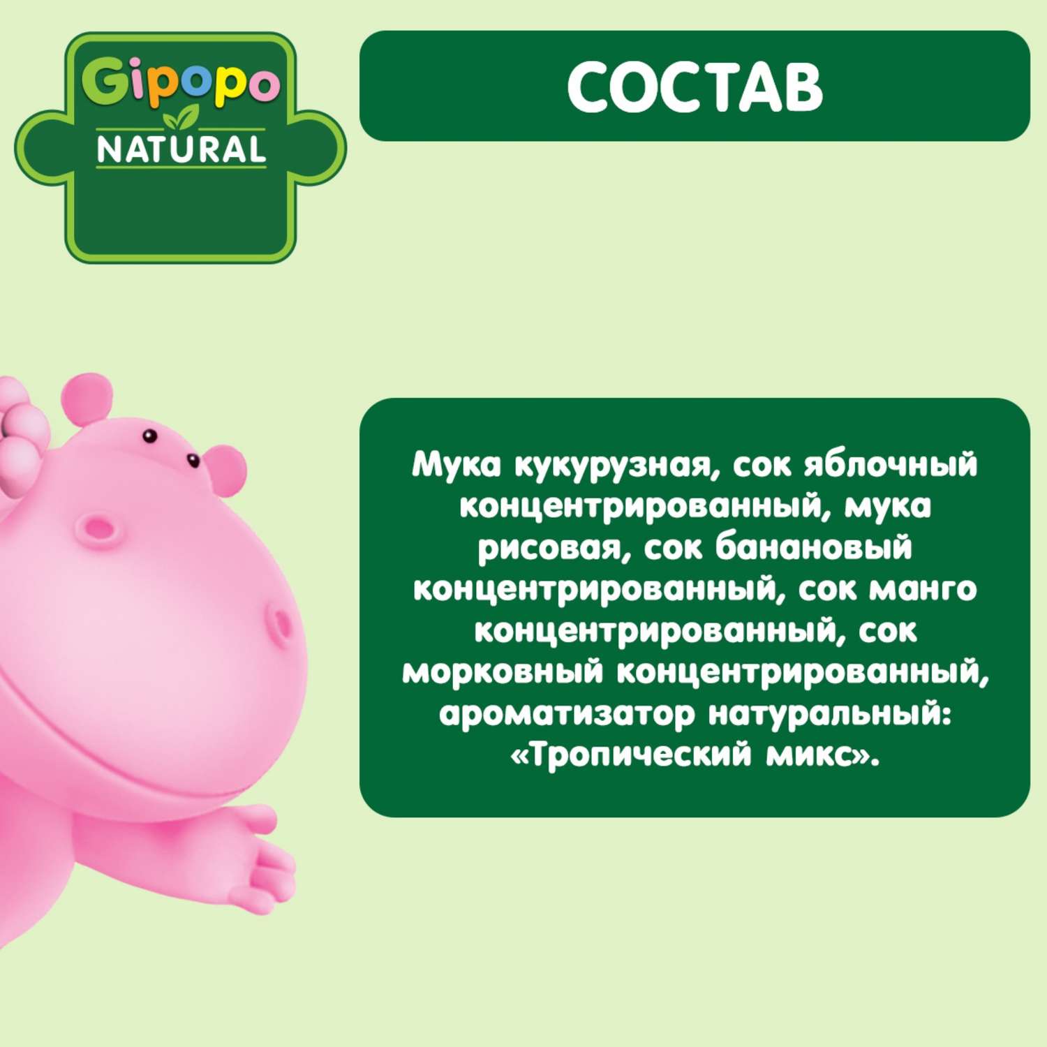 Фигурки Gipopo мультизлаковые тропический микс 21г с 6месяцев - фото 3