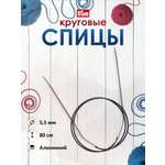 Спицы круговые Prym алюминиевые с гибким пластиковым тросиком 80 см 5.5 мм 211364